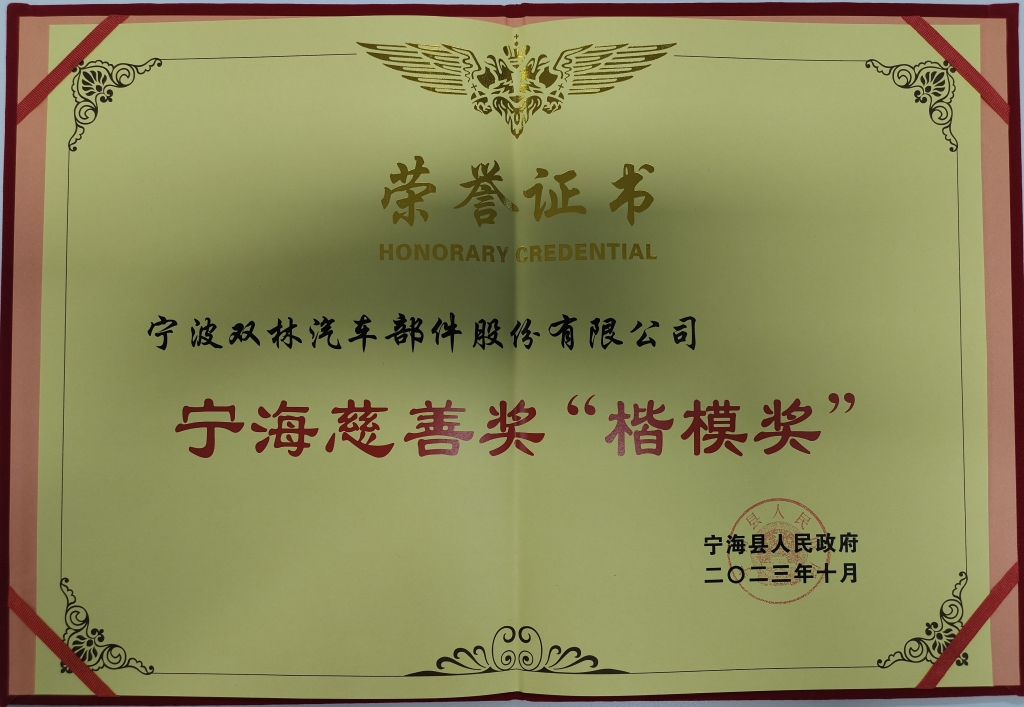 QG刮刮乐荣获首批宁海慈善奖“楷模奖”